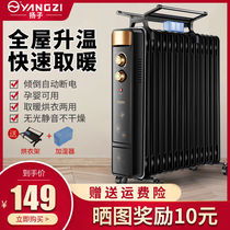 Yangtze electric oil Ting heater home energy saving fast heat saving radiator oven floor bathroom pregnant baby