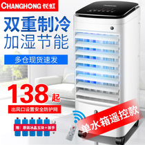 Changhong air conditioning fan water cooling fan air conditioner cold and warm dual-purpose household refrigeration fan bedroom dormitory mobile air conditioning