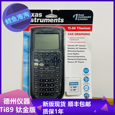 Техасский инструмент TI-89 титановый титановый графический калькулятор SAT \ AP International Test SF Бесплатная доставка
