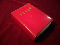 Used (Cultural Revolution Edition) Selected Works of Mao Zedong (combined volume) 90% New