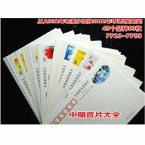 PP Mid-term general film large set of national version of ordinary postage postcards (1992-2002) collection