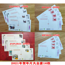 2018192021 China Post New Year with prize postage postcards