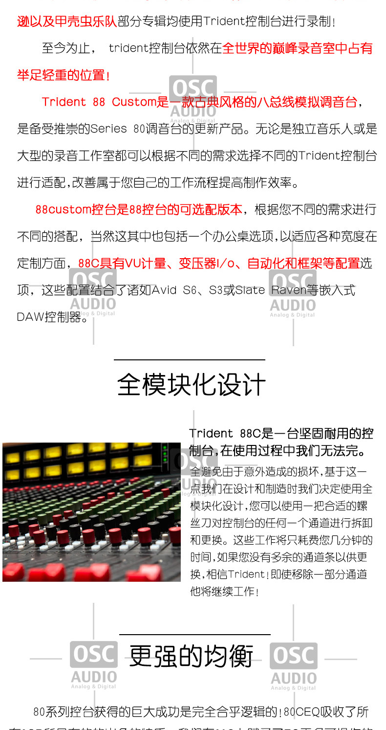 Trident Audio 88系列 8816/8824/8832/8840 路模拟调音台控制台