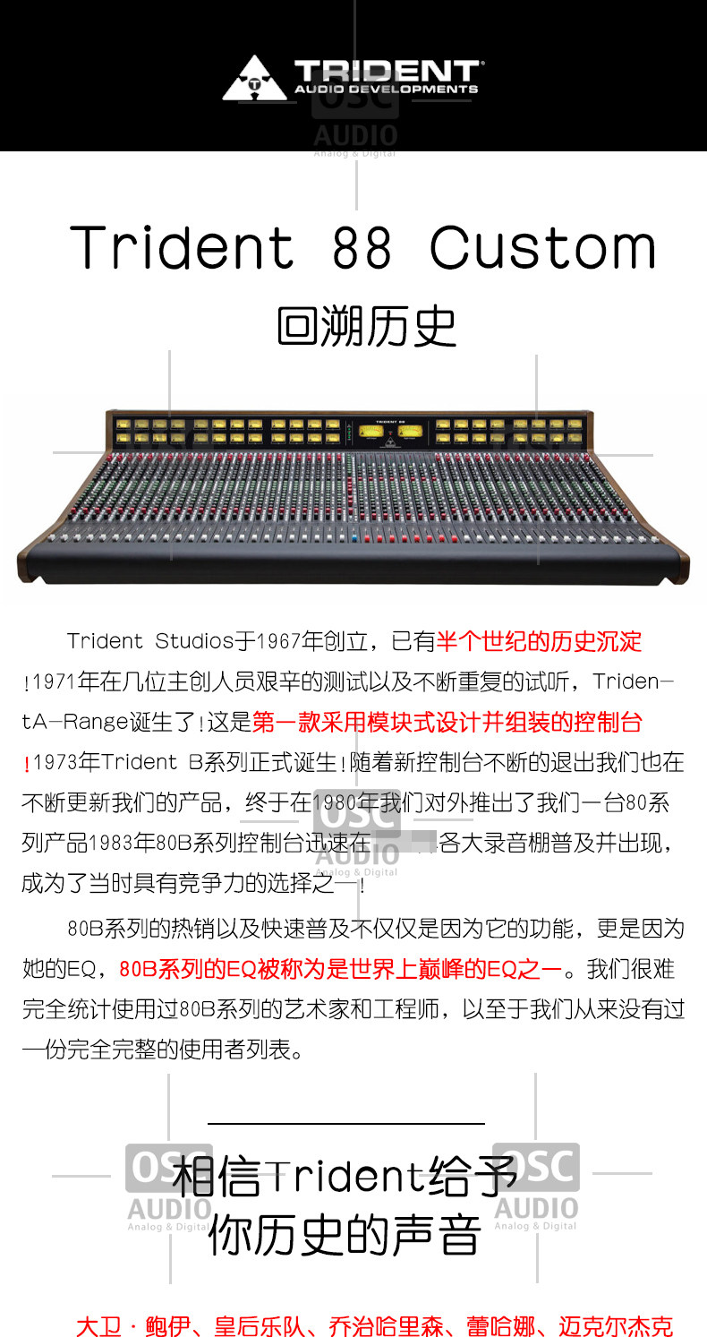 Trident Audio 88系列 8816/8824/8832/8840 路模拟调音台控制台