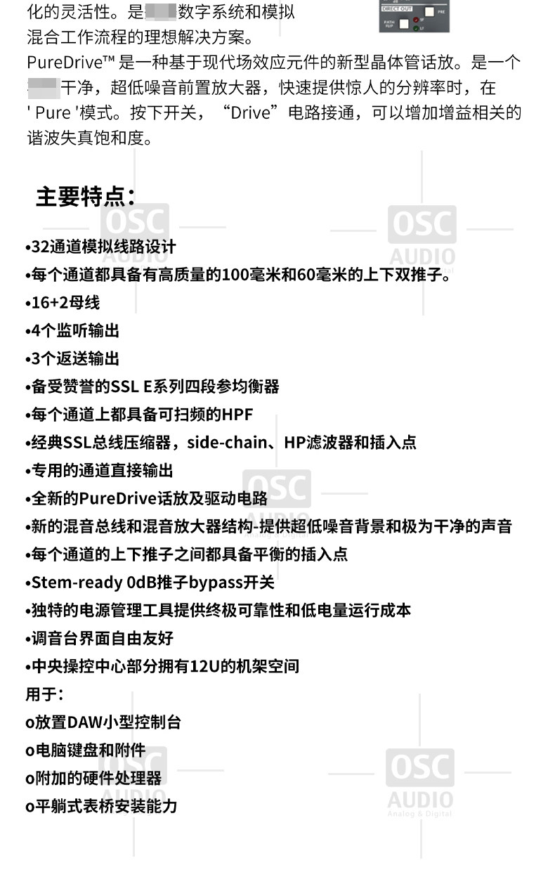 Solid State Logic Origin 32路模拟调音台