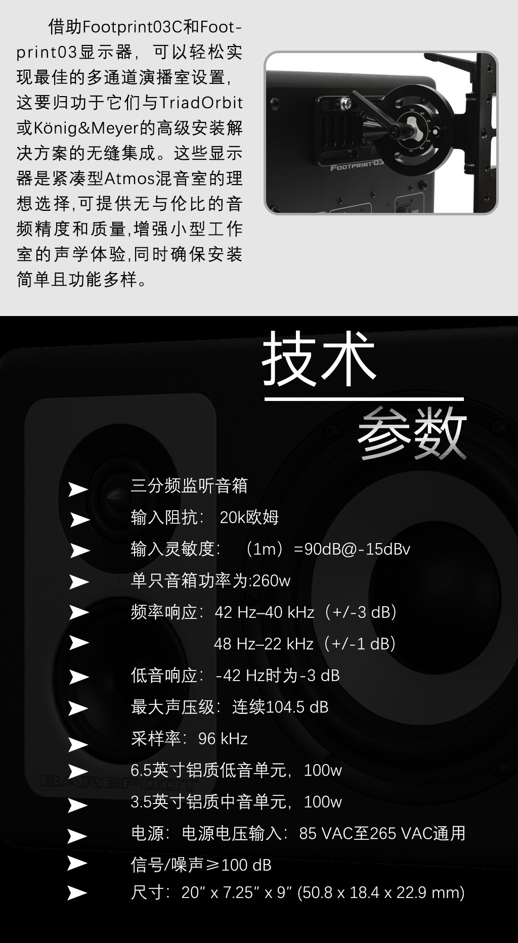 Barefoot Sound Footprint03C 1对装插图5