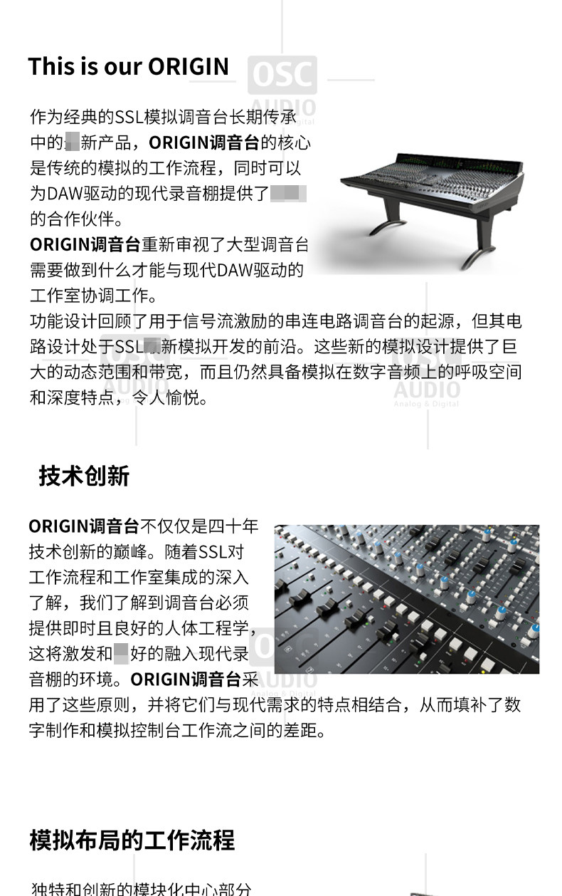 Solid State Logic Origin 32路模拟调音台