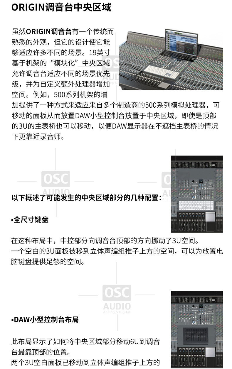 Solid State Logic Origin 32路模拟调音台