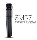 SHURE SM57 SM58
