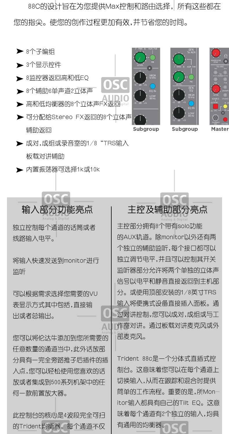 Trident Audio 88系列 8816/8824/8832/8840 路模拟调音台控制台