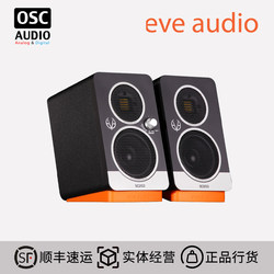 EVE Audio SC203 액티브 모니터 스피커 3인치 데스크탑 오디오 HiFi 발열