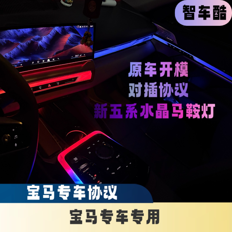 Suitable for Bmw G68G60 New 5 Series Saddle Lights, Original Car Synchronization, Non-Destructive Installation, No Disassembly of the Original Car, Smart Car Cool