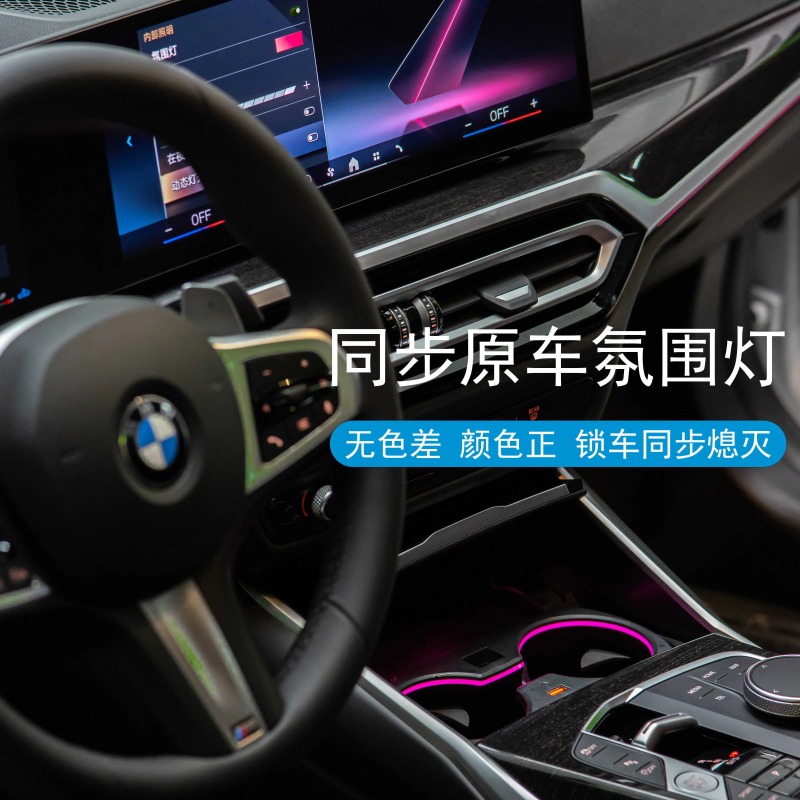Suitable for Bmw 3 Series 4 Series 5 Series 6Gt X3X4X5X6X7 Original Car Synchronized Water Cup Holder Ambient Light Ultra-Fast Charging