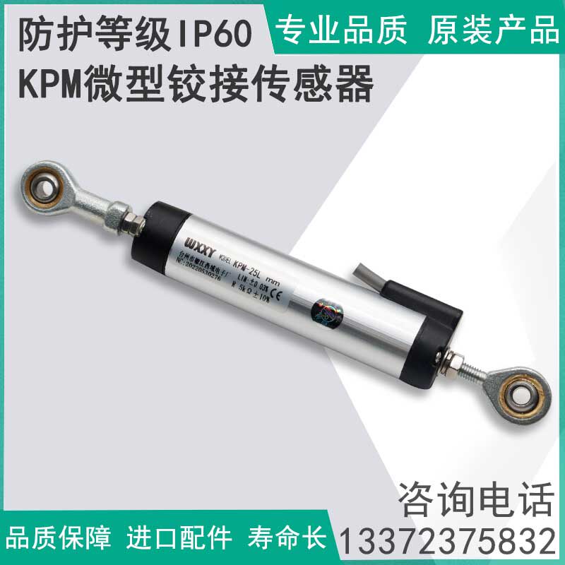 KPM传感器  微型铰接位移传感器 预应力传感器  砖机传感器  直销