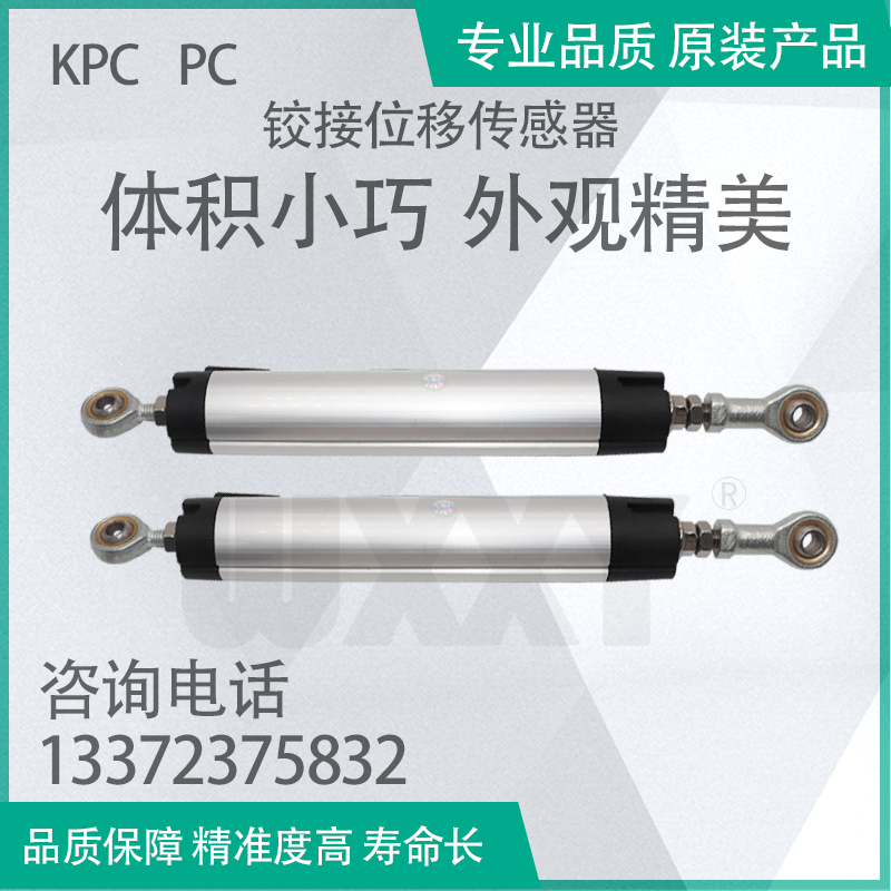 KPC Articulated hinge displacement sensor Linear displacement sensor Resistance ruler