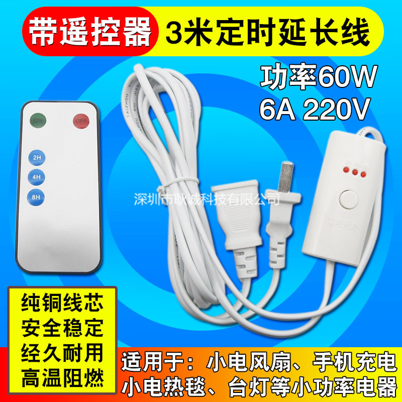 Electric fan extension cord universal floor fan desktop fan ceiling fan table lamp with timing with remote control power cable