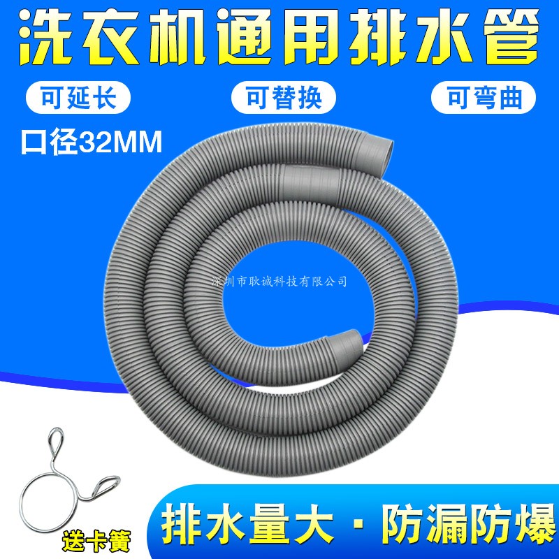 Fully automatic washing machine drain pipe lengthened extension pipe water outlet universal drum washing machine anti-corrosive sewer pipe