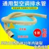 Air conditioning drain pipe Double thickened outdoor hang-up drip artifact extension tube Sunscreen hose Washing machine water injection pipe