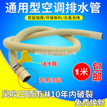 Air conditioning drain double layer thickened outdoor hanging machine dripping artifact extension pipe sunscreen hose sunscreen hose washing machine water injection pipe