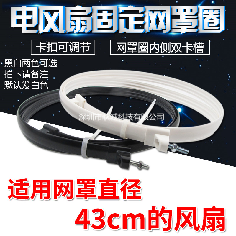 16 inch fan blade mesh ring universal FT40 FS40 floor fan table fan mesh hood plastic mesh stirrup