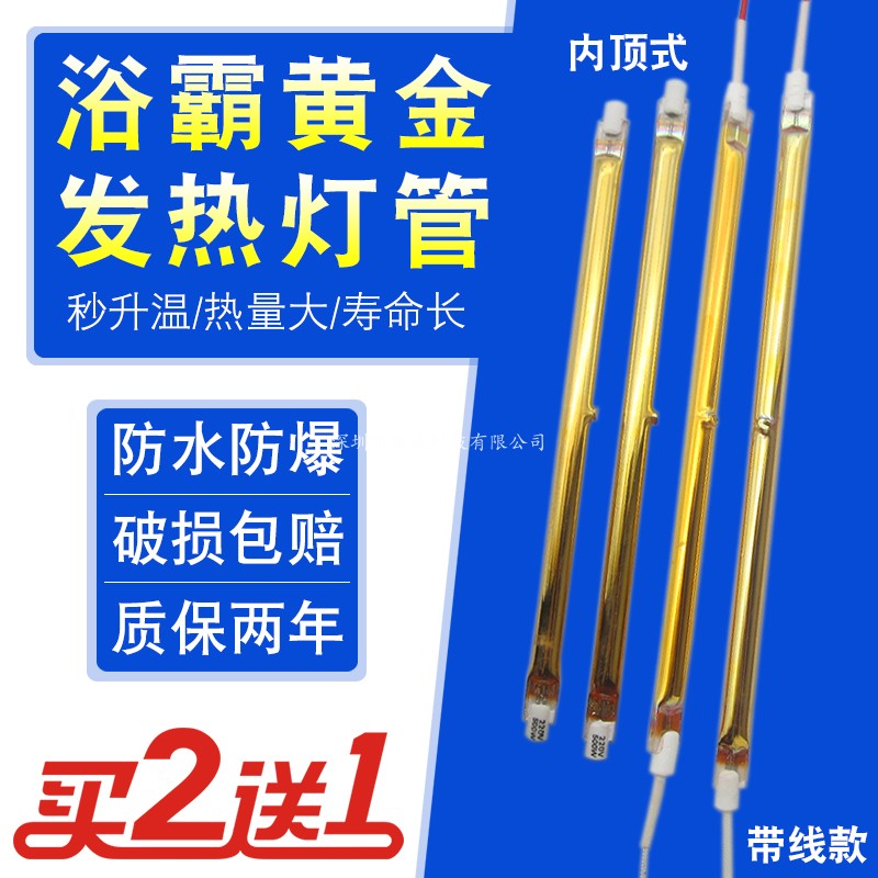 Buy 2 get 1 Yuba special heating tube far infrared wire gold straight pipe waterproof explosion-proof heater accessories