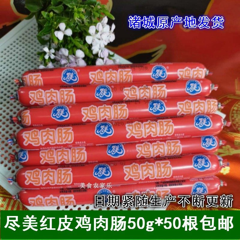 Shandong Zhucheng foreign trade red skin perfect chicken ham sausage 50g hot pot instant noodle ham 50 sticks