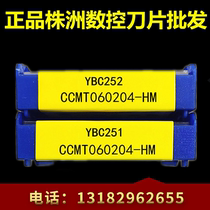 Zhuzhou Numerical Control Vehicle Blade CCMT060204-HM-EM YBC252 YBG205 YBC251