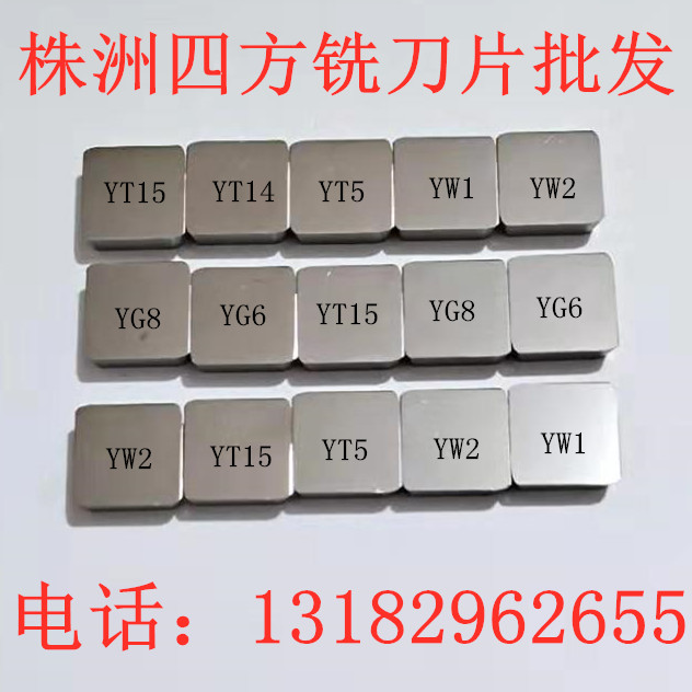 Carbide blade cutter head machine clip blade YT15YT14YW1YW2YG8YG6YT5 4160511