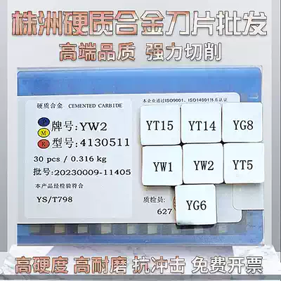 Zhuzhou carbide milling insert small square blade YT15 YT5 YG8 YW1YW2 YT14 4130511