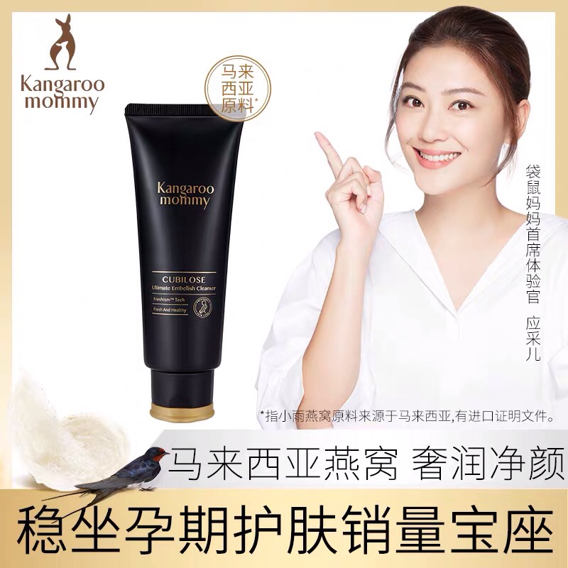 Kangaroo mother facial cleanser for pregnant women bird's nest cleanser natural moisturizing mild hydrating deep cleansing during pregnancy