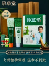 Hair dye in the hall purely at home dye cream seven plants mild conditioning type of men and women colored white hair