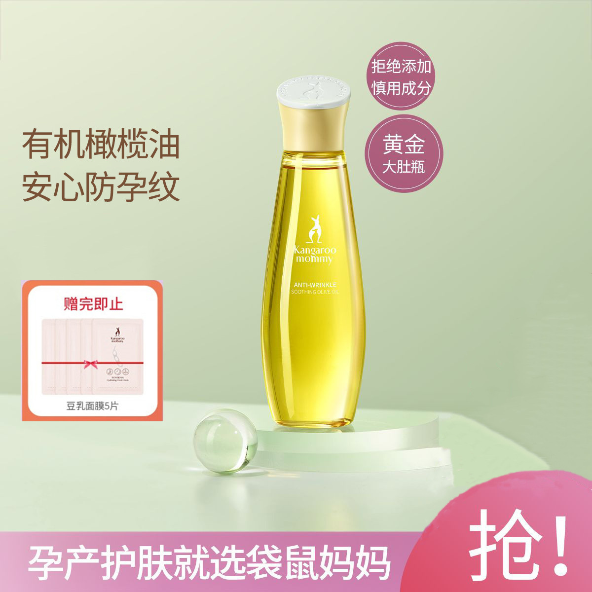 Kangaroo mother olive oil pregnant women special desalination prevention of stretch marks oil postpartum skin care products can be tested