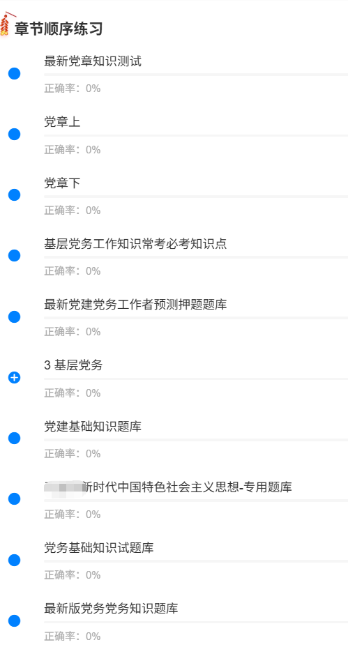 党建知识.png