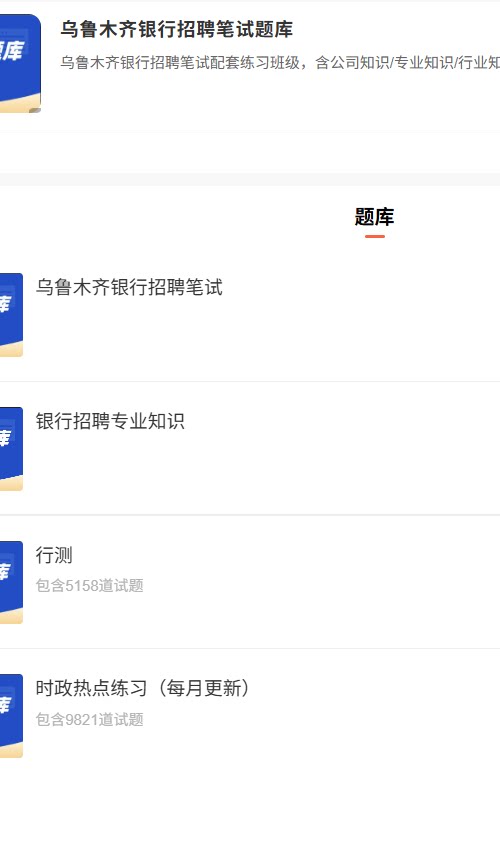 乌鲁木齐银行.png