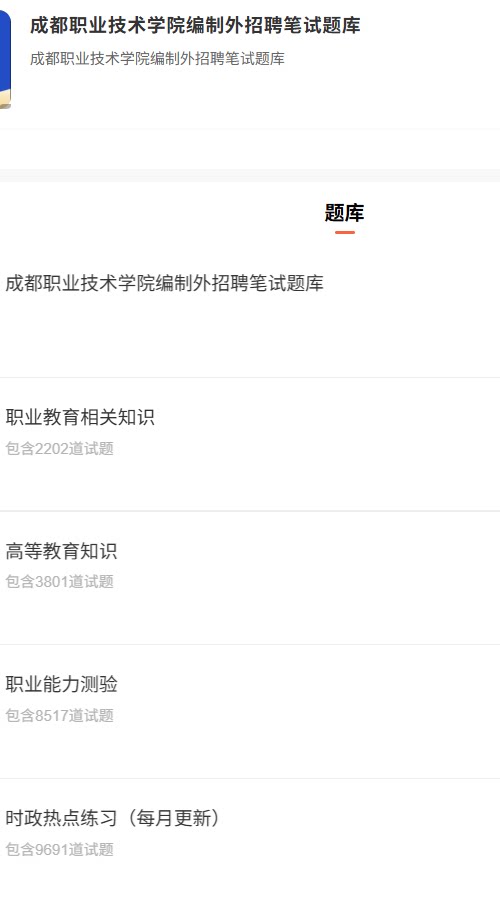 成都职业学院.png