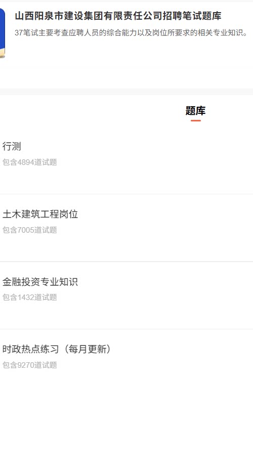山西阳泉建设集团.png