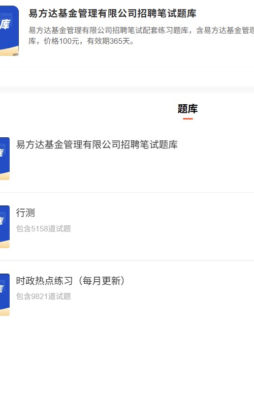 易方达公司.png