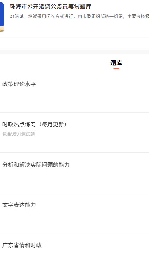 珠海选调.png