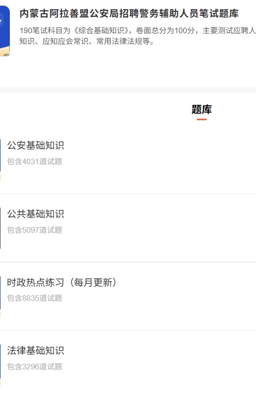 内蒙古阿拉善盟招聘辅警.png