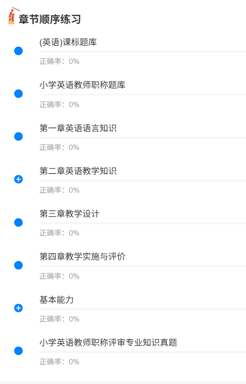 金华教师职称小学英语2.png