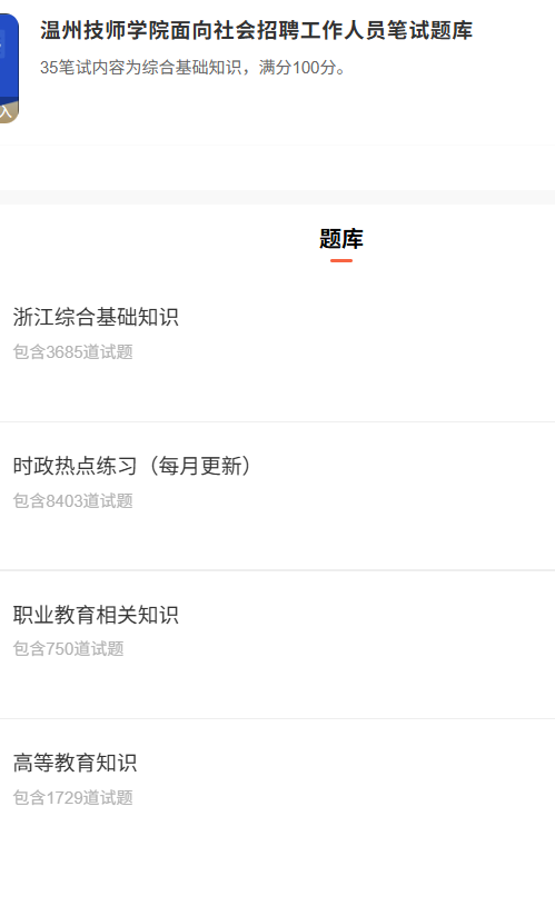 温州技师学院.png