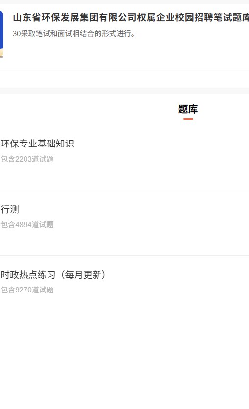 山东环保集团.png