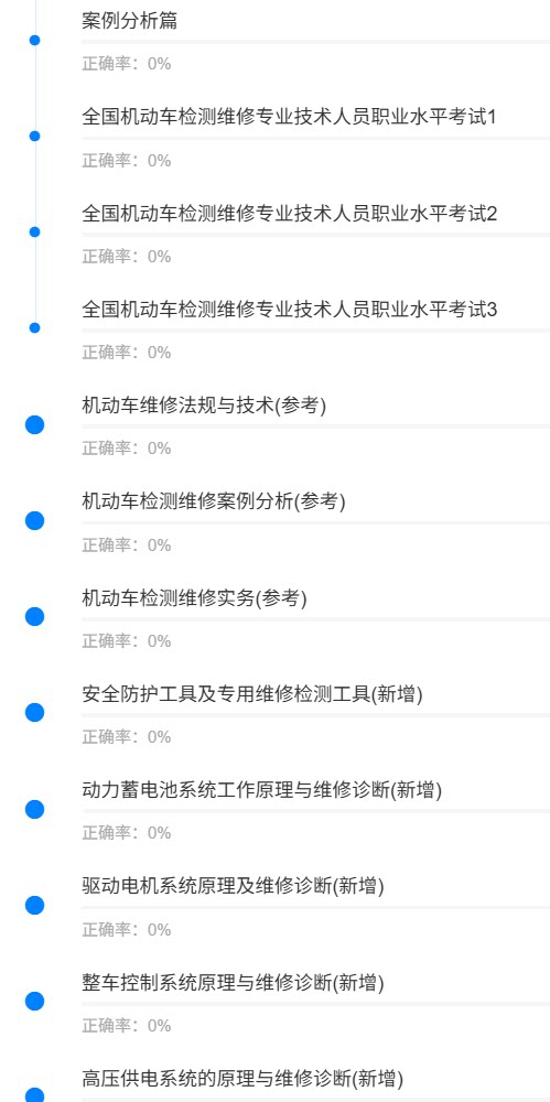 机动车机电维修工程师3.png