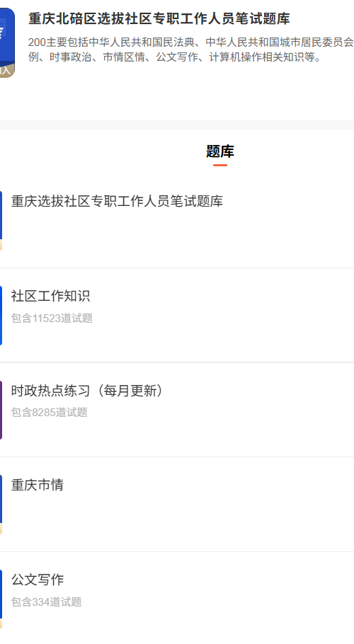 重庆社区.png