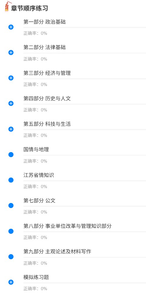 江苏综合知识和能力素质.png