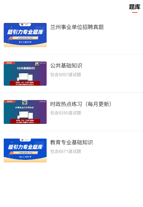 甘肃兰州事业单位教育.png