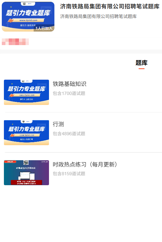 济南铁路.png