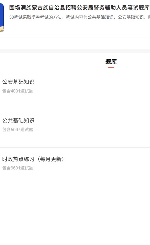围场辅警.png