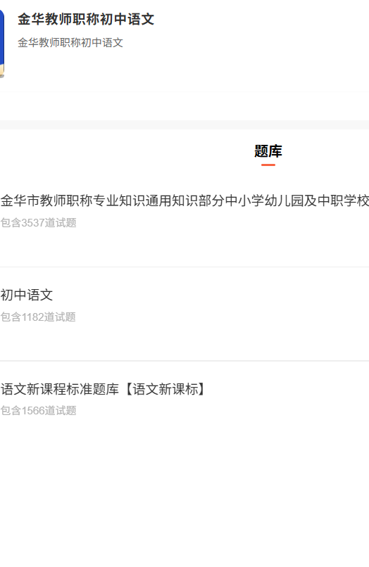 金华教师职称初中语文.png