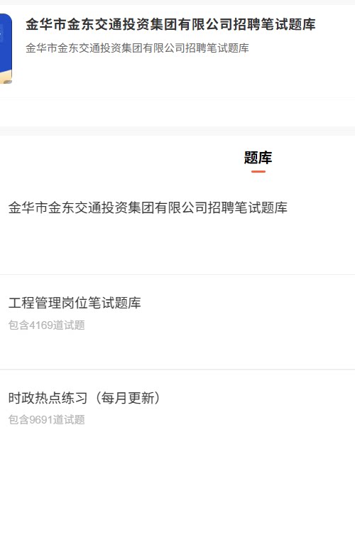 金华交通投资.png